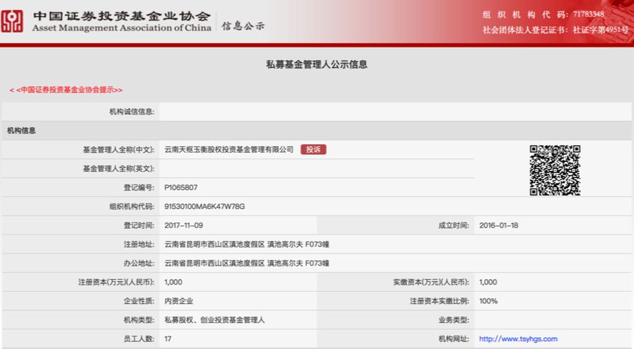 天樞貳號(hào)基金備案成功公告