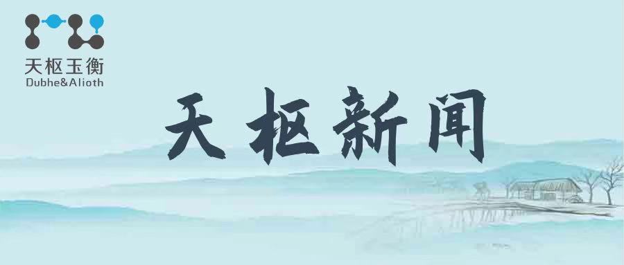 天樞新聞：天樞玉衡考察陽宗海片區某項目前期工作